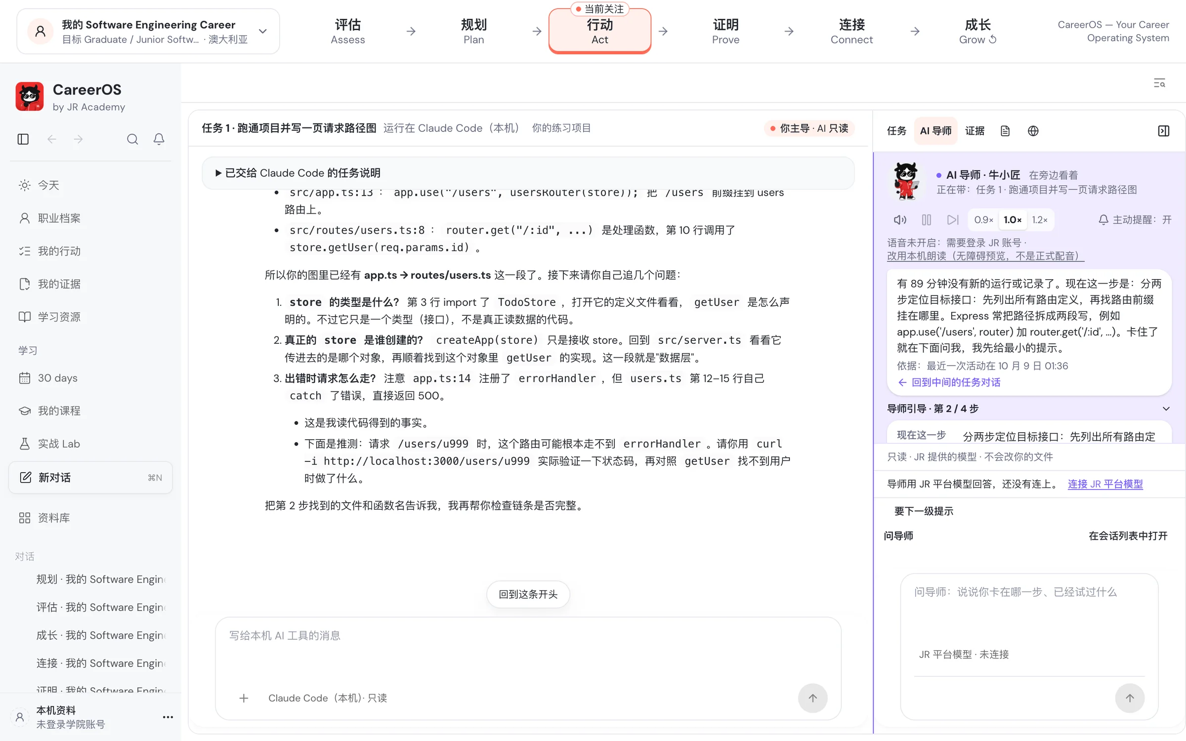 CareerOS 桌面版行动阶段：顶部是职业档案和六个阶段，中间在练习项目里读代码，右侧 AI 导师给下一步提示