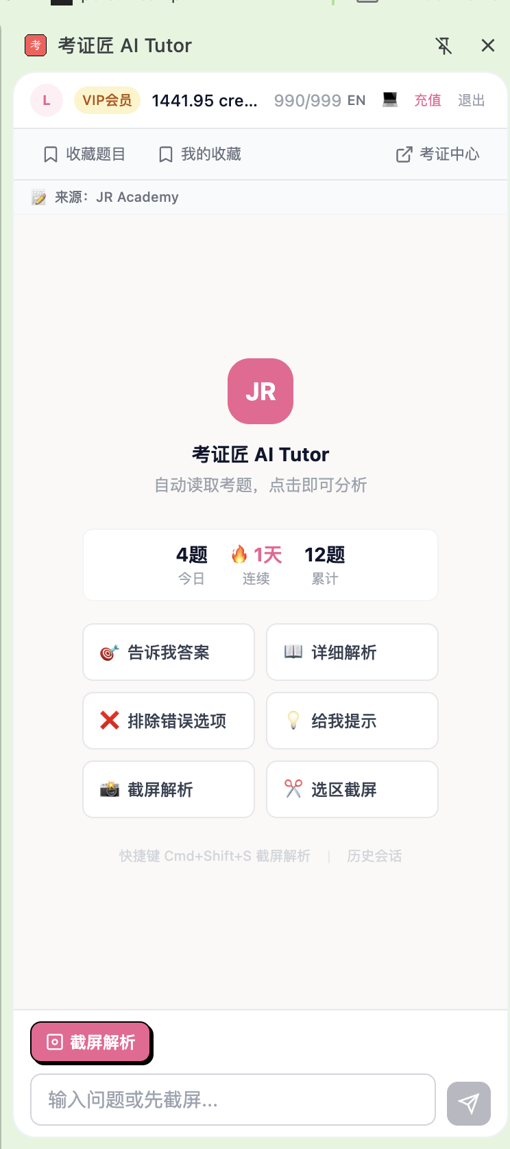 考证匠 Chrome Extension