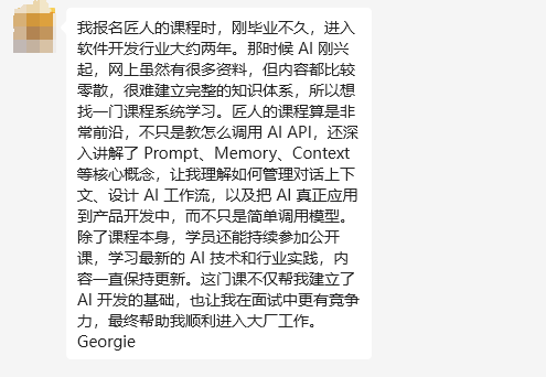 Georgie · 学员原始反馈截图